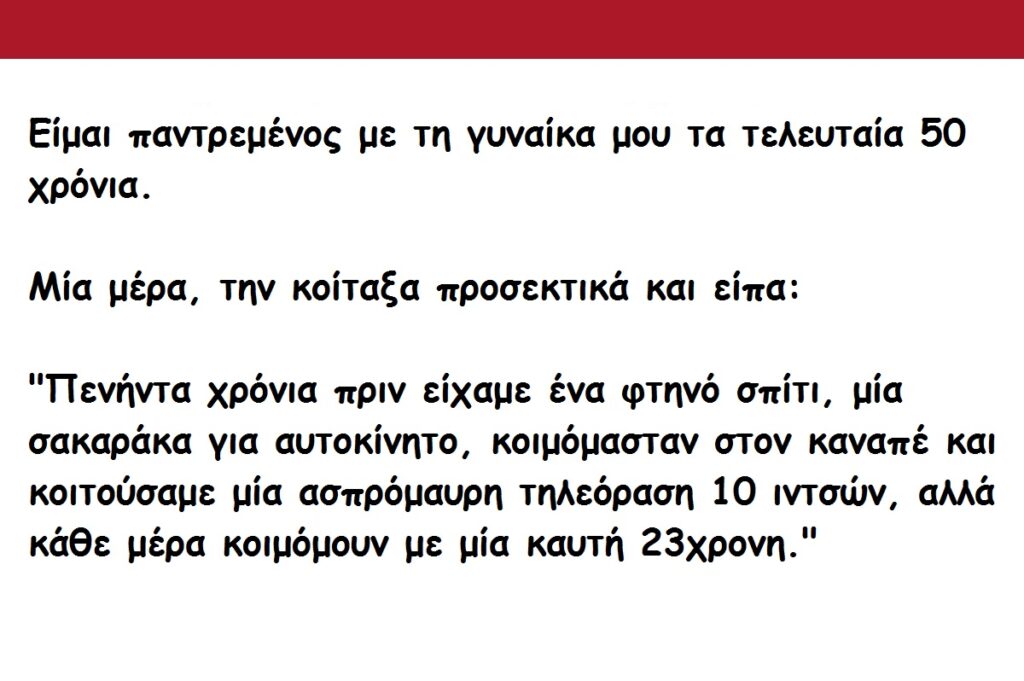 Παραπονέθηκε για την Ηλικία της Γυναίκας του. Μόλις δείτε την Αντίδρασή της, θα Ξεκαρδιστείτε!